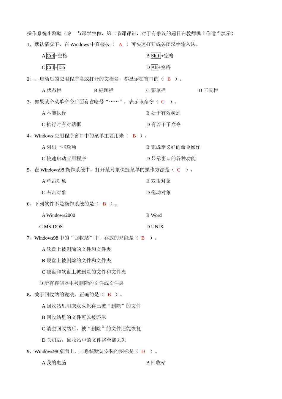 江苏地区高一年级信息技术一年教案9操作系统测验教案_第1页
