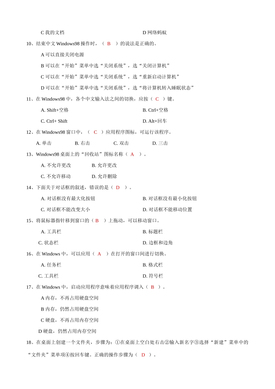 江苏地区高一年级信息技术一年教案9操作系统测验教案_第2页