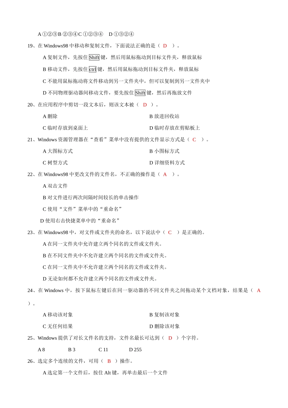 江苏地区高一年级信息技术一年教案9操作系统测验教案_第3页