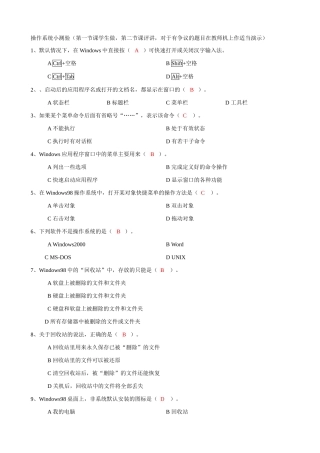 江苏地区高一年级信息技术一年教案9操作系统测验教案