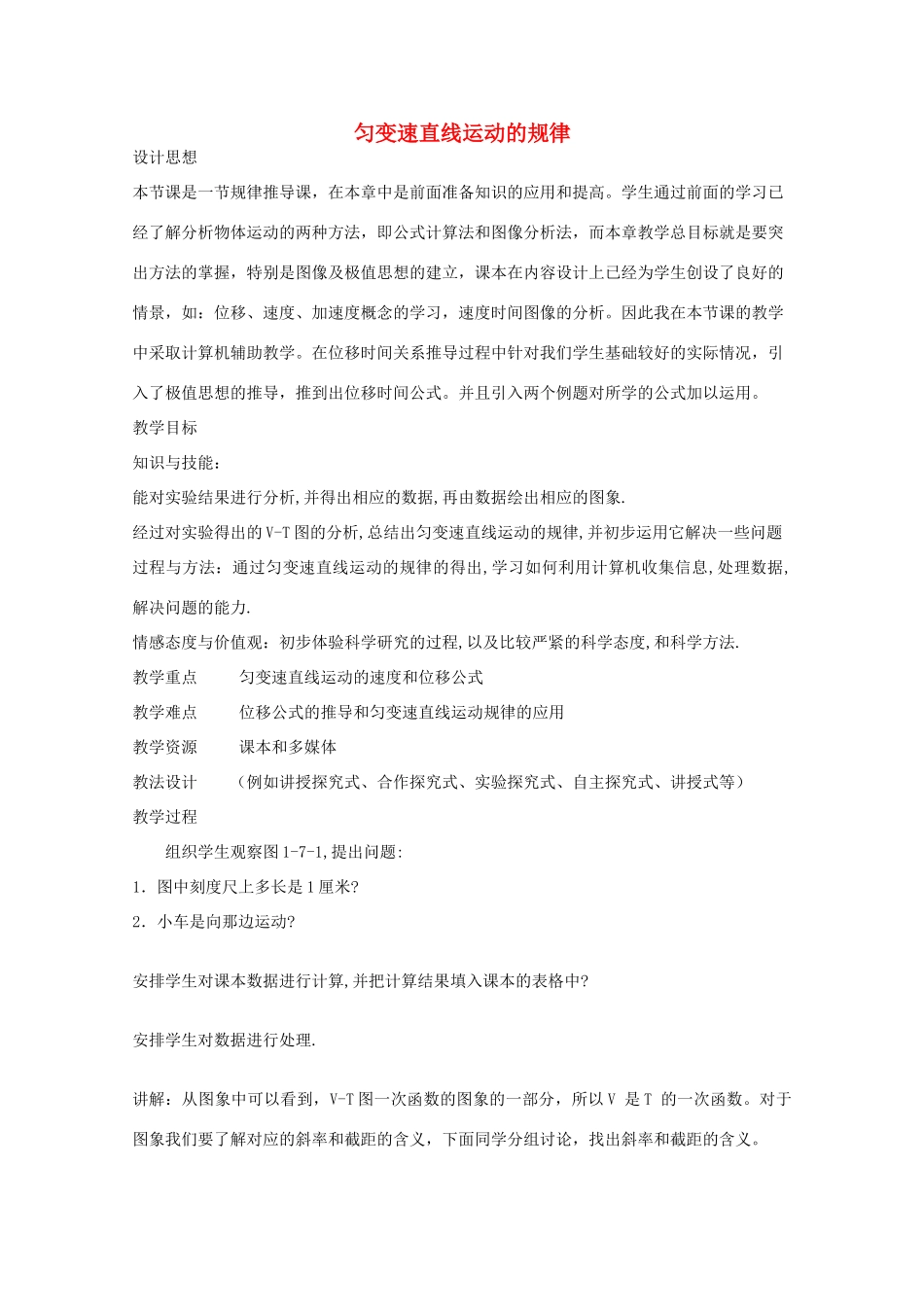 高中物理 第2章 第3节 匀变速直线运动的规律教案 沪教版必修1-沪教版高一必修1物理教案_第1页