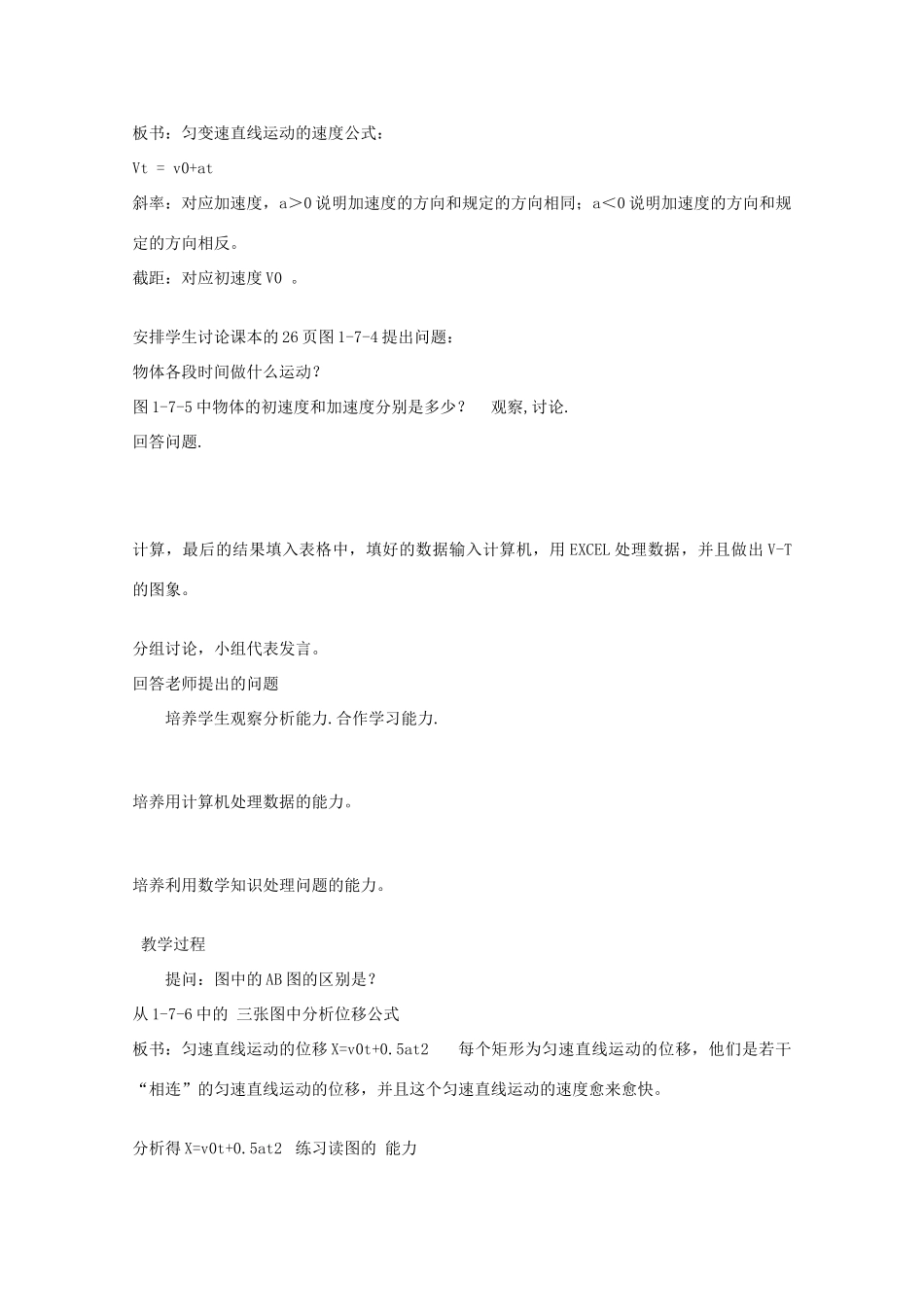 高中物理 第2章 第3节 匀变速直线运动的规律教案 沪教版必修1-沪教版高一必修1物理教案_第2页