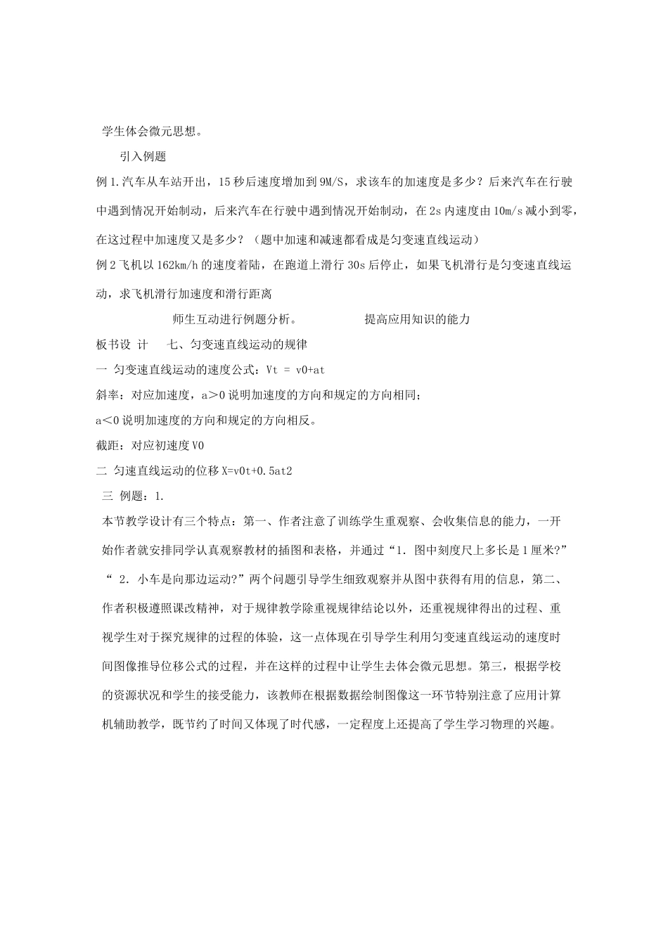 高中物理 第2章 第3节 匀变速直线运动的规律教案 沪教版必修1-沪教版高一必修1物理教案_第3页