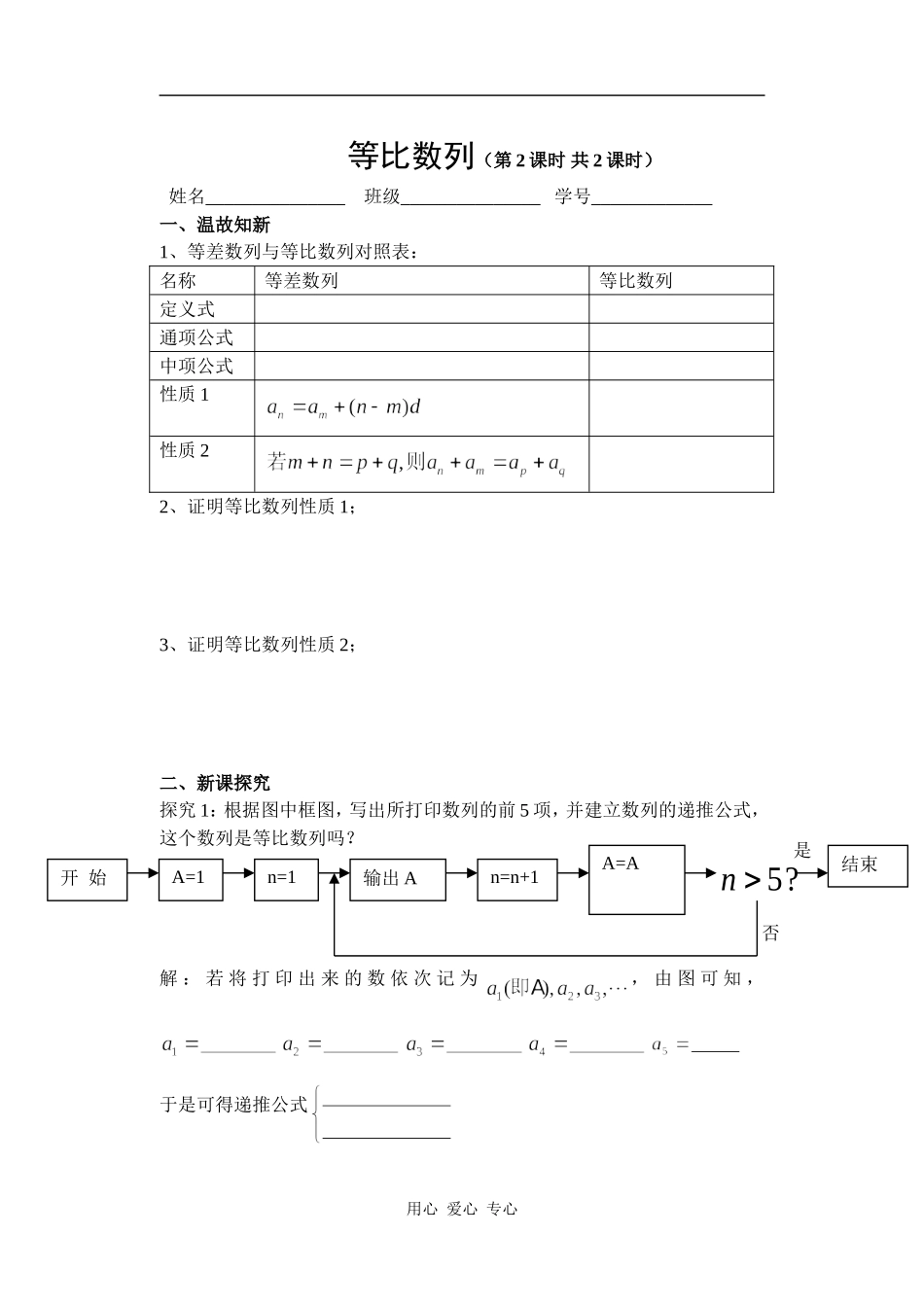 湖北省天台育青中学高一数学等比数列2学生版_第1页