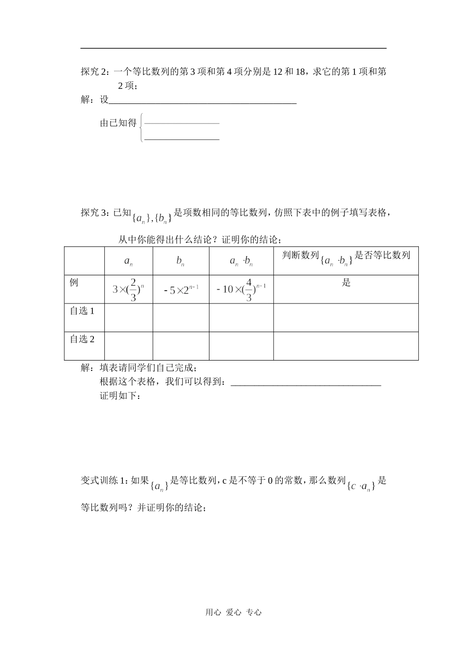 湖北省天台育青中学高一数学等比数列2学生版_第2页
