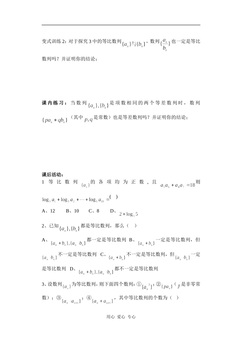 湖北省天台育青中学高一数学等比数列2学生版_第3页