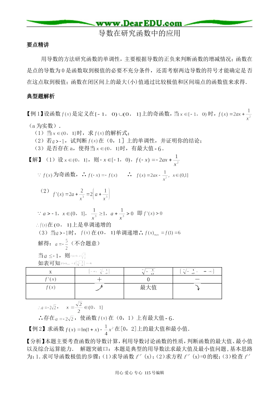 新人教版高中数学选修1-1(A)导数在研究函数中的应用_第1页