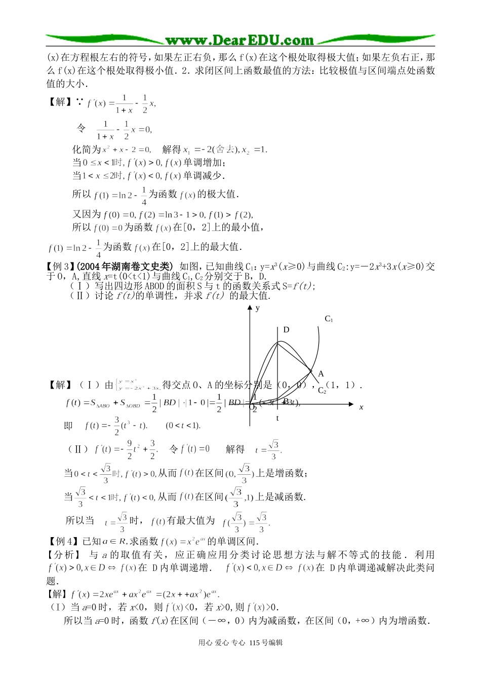 新人教版高中数学选修1-1(A)导数在研究函数中的应用_第2页