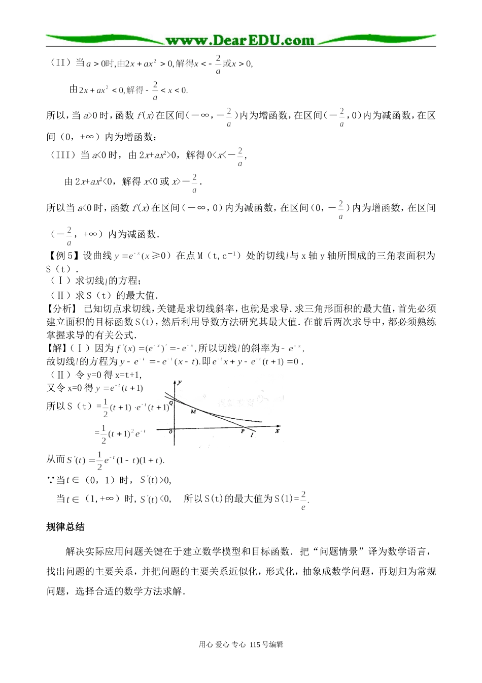 新人教版高中数学选修1-1(A)导数在研究函数中的应用_第3页