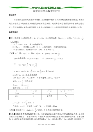 新人教版高中数学选修1-1(A)导数在研究函数中的应用