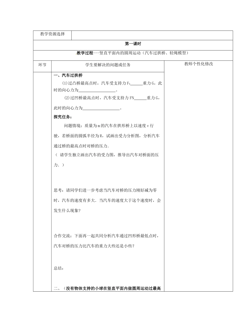 高中物理 第2章 研究圆周运动 2.3 圆周运动案例分析教案 沪科版必修2-沪科版高一必修2物理教案_第2页