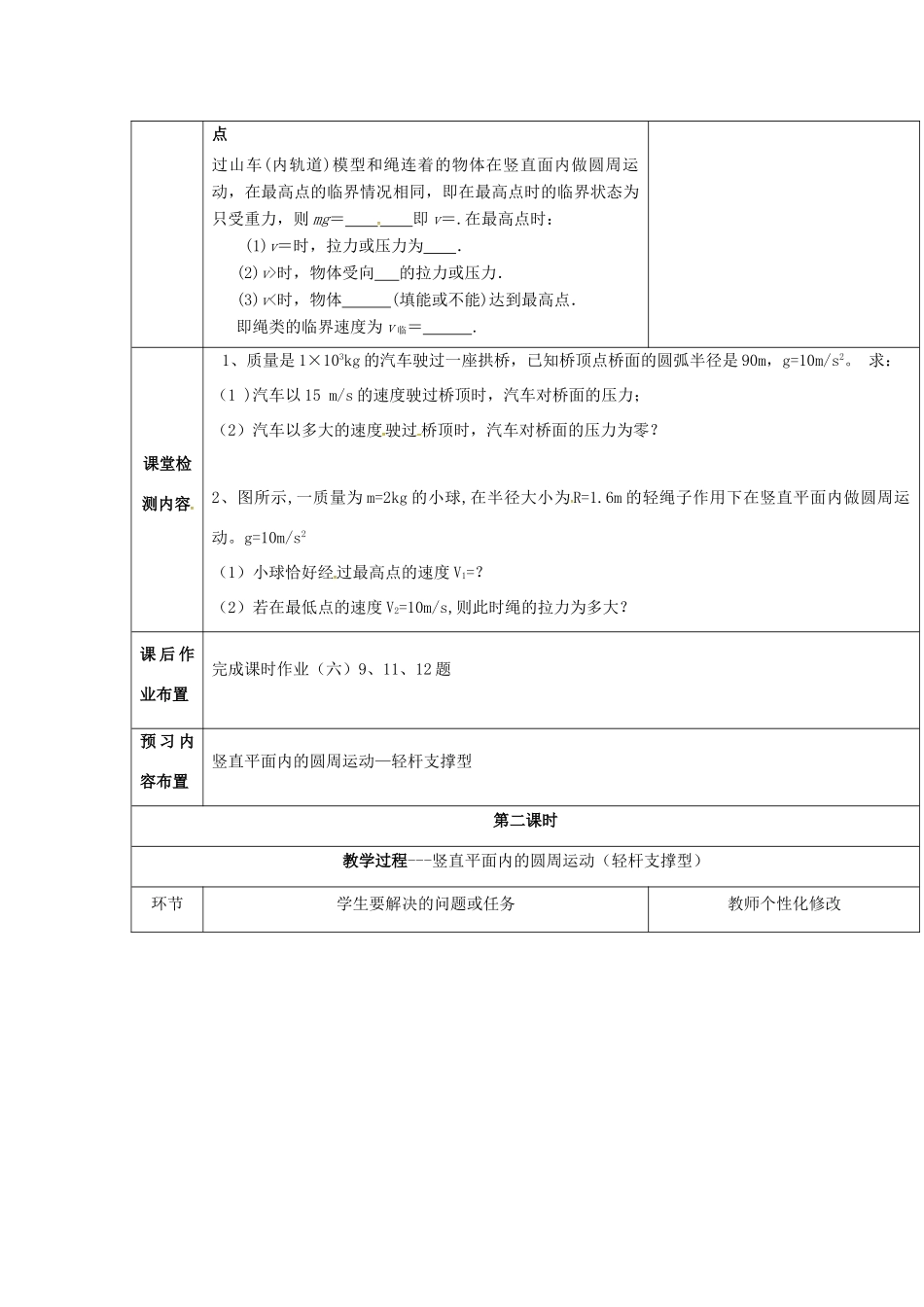 高中物理 第2章 研究圆周运动 2.3 圆周运动案例分析教案 沪科版必修2-沪科版高一必修2物理教案_第3页