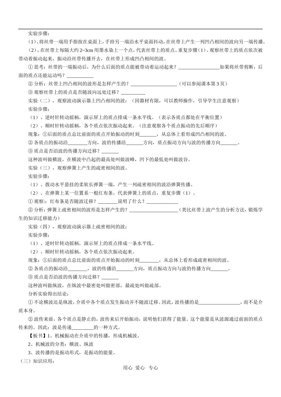 高中物理：2.1《波的形成和传播》教案（新人教版选修3-4）_第2页