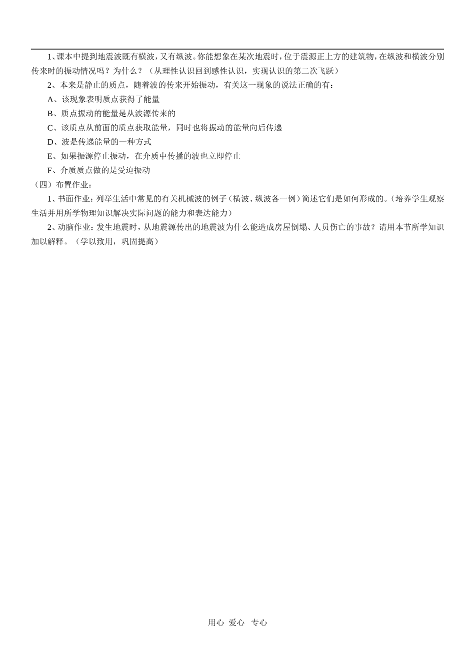 高中物理：2.1《波的形成和传播》教案（新人教版选修3-4）_第3页