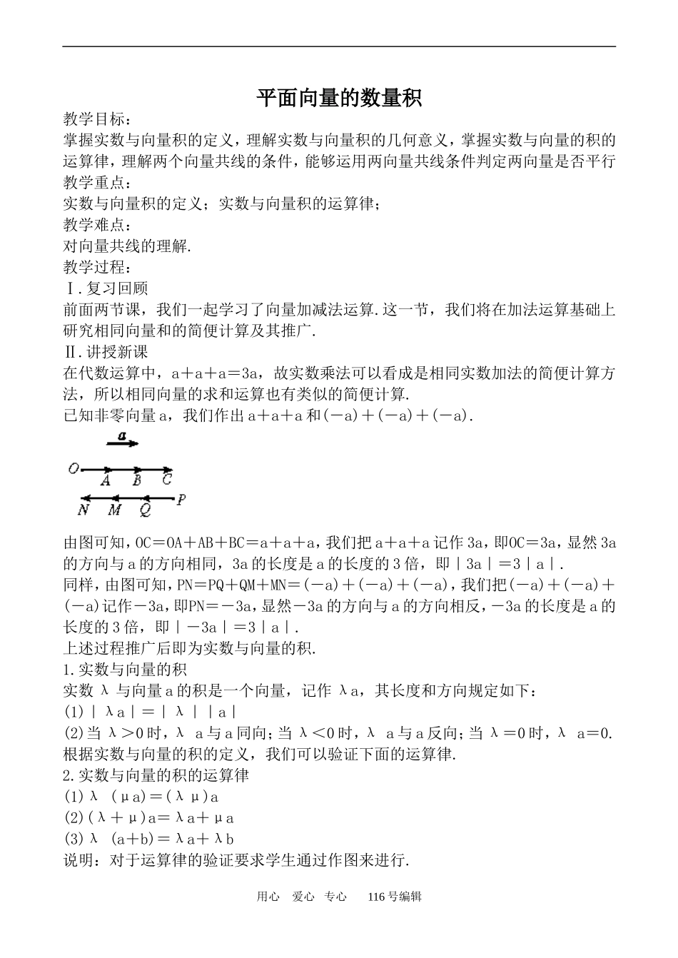 数学人教版必修4(B)平面向量的数量积2_第1页