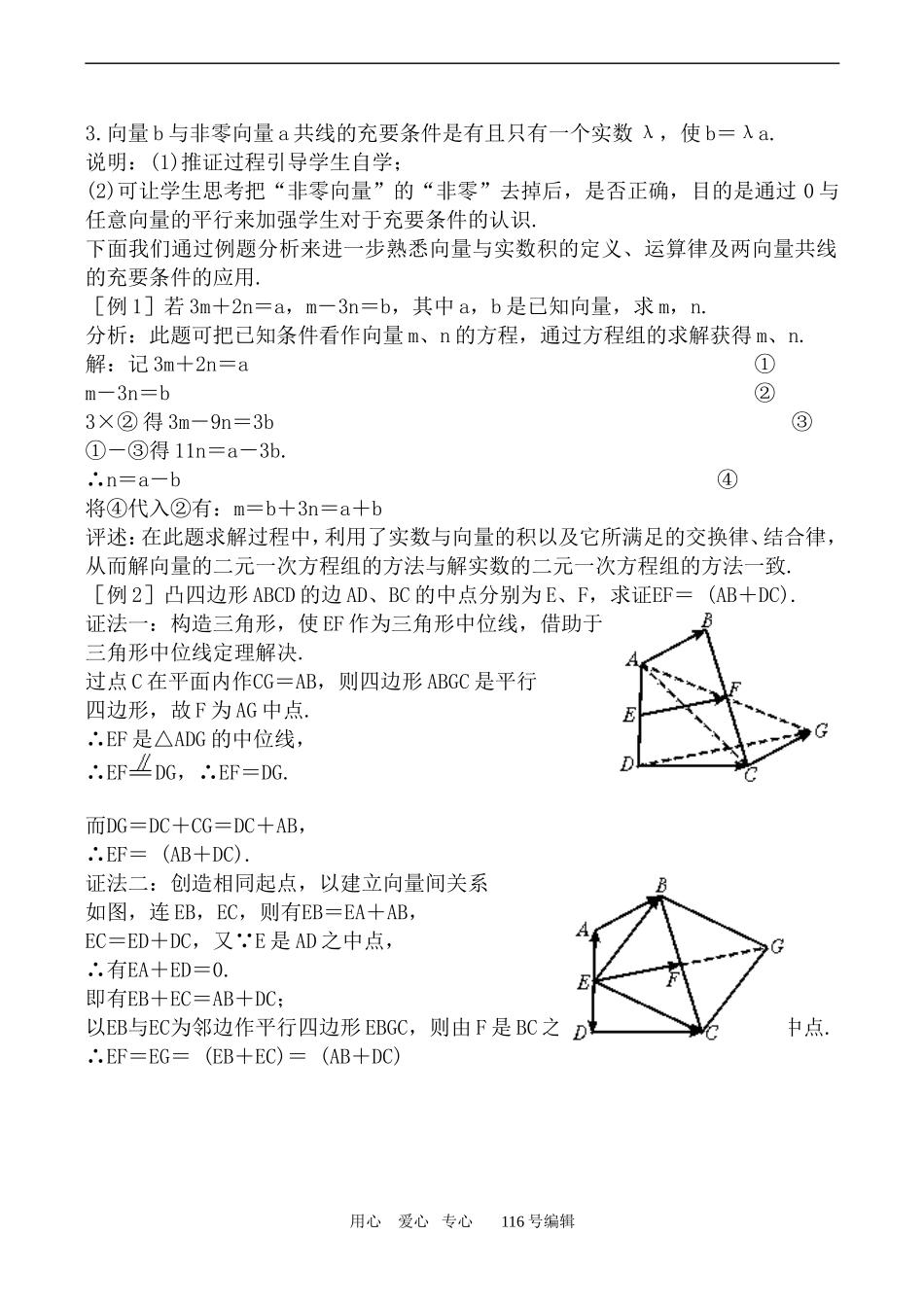 数学人教版必修4(B)平面向量的数量积2_第2页