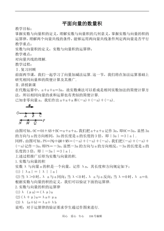 数学人教版必修4(B)平面向量的数量积2