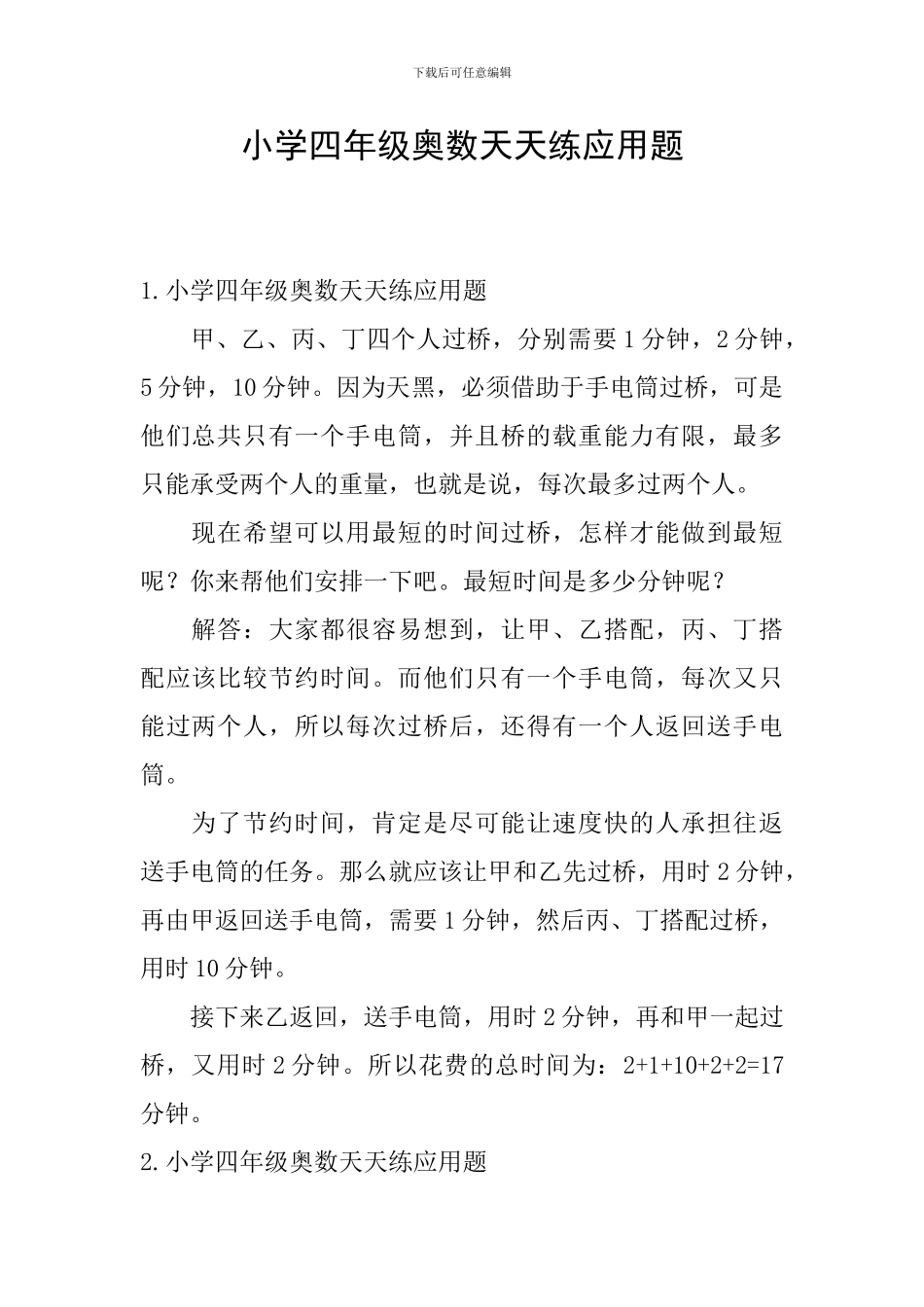 小学四年级奥数天天练应用题_第1页