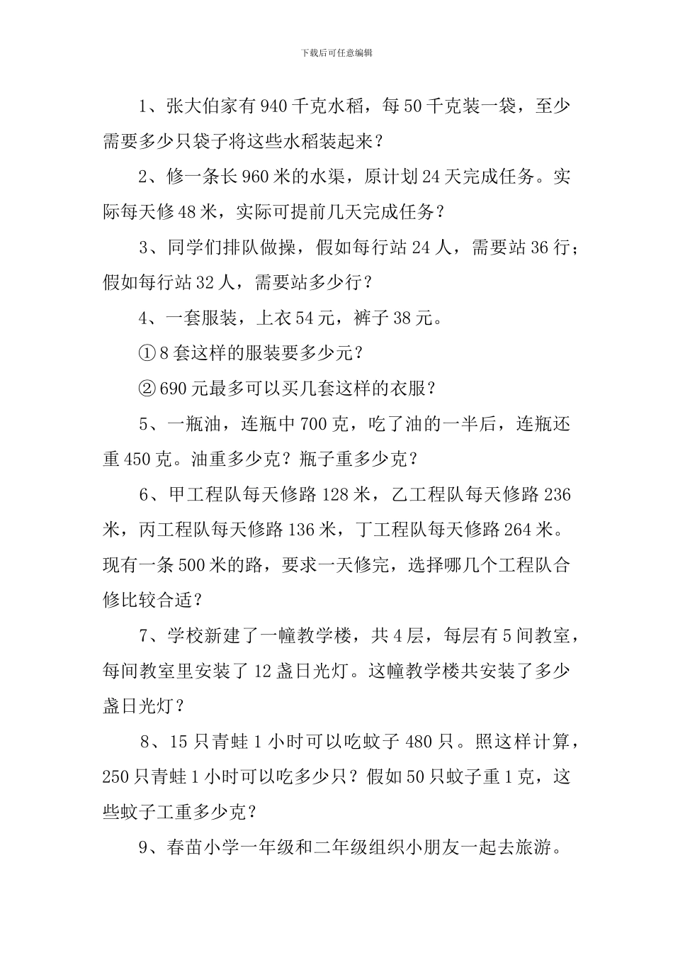 小学四年级奥数天天练应用题_第2页