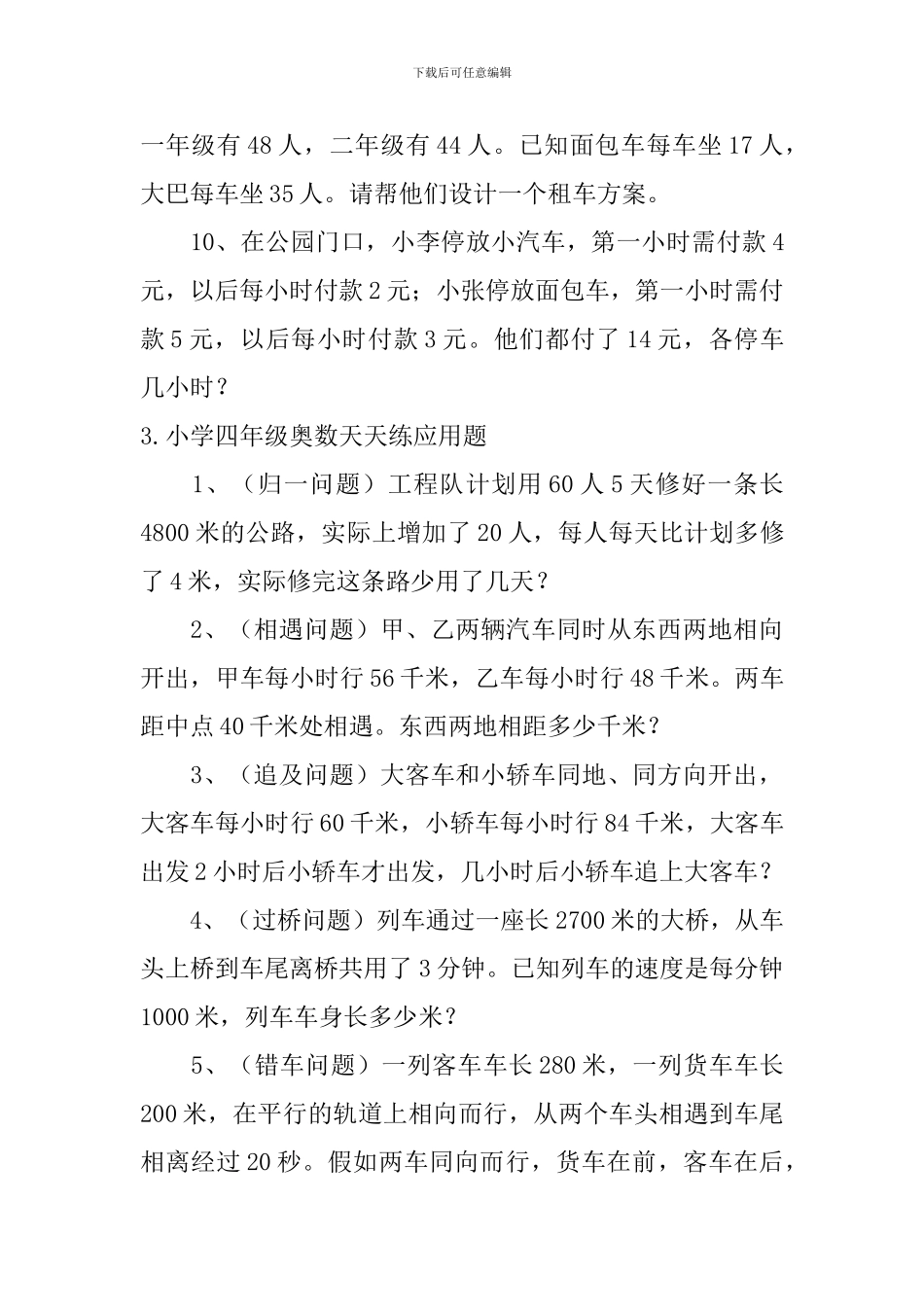 小学四年级奥数天天练应用题_第3页