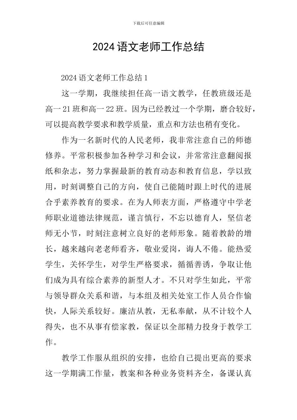 2024语文教师工作总结_第1页