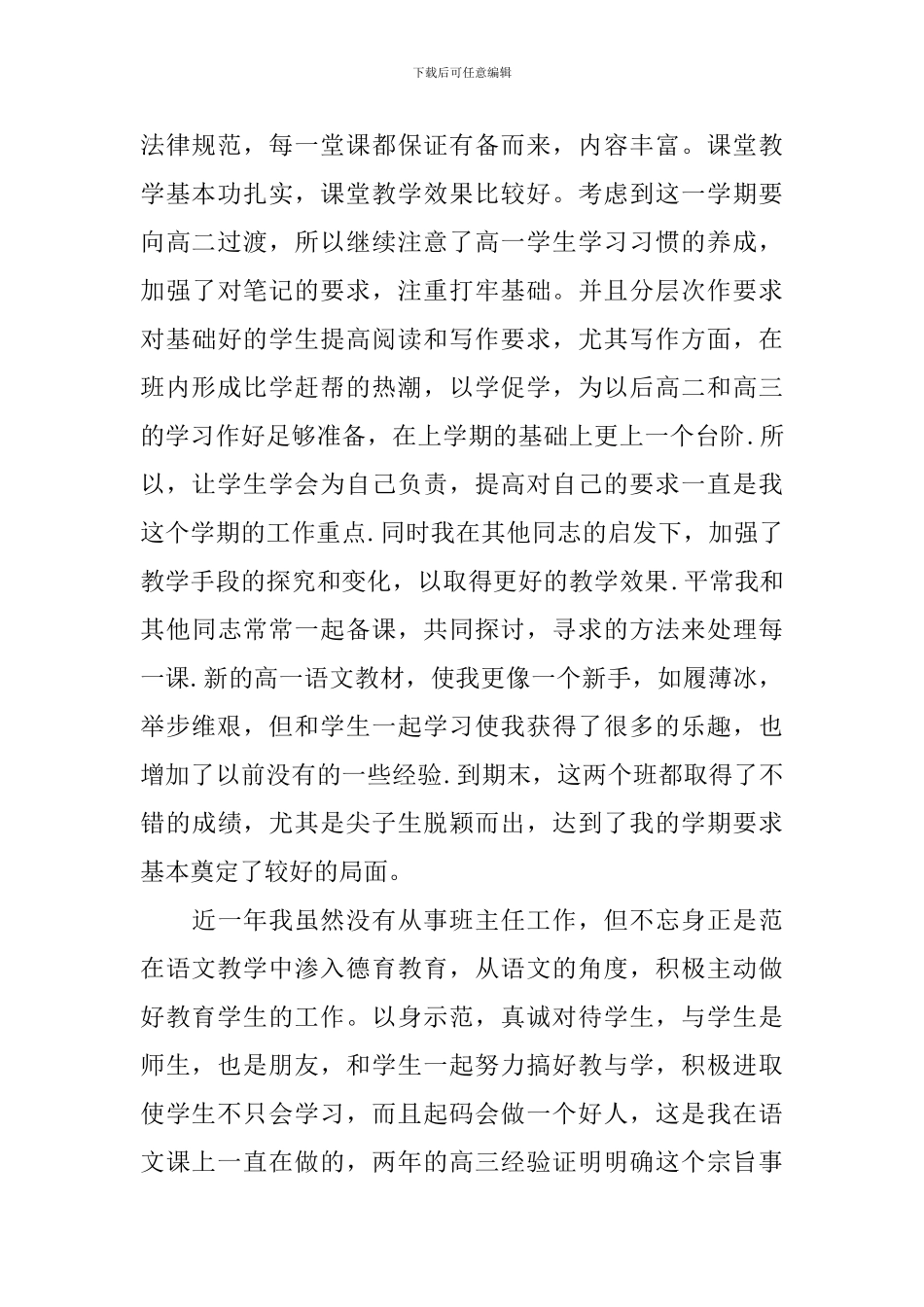 2024语文教师工作总结_第2页