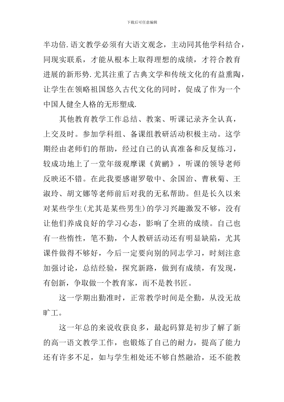 2024语文教师工作总结_第3页