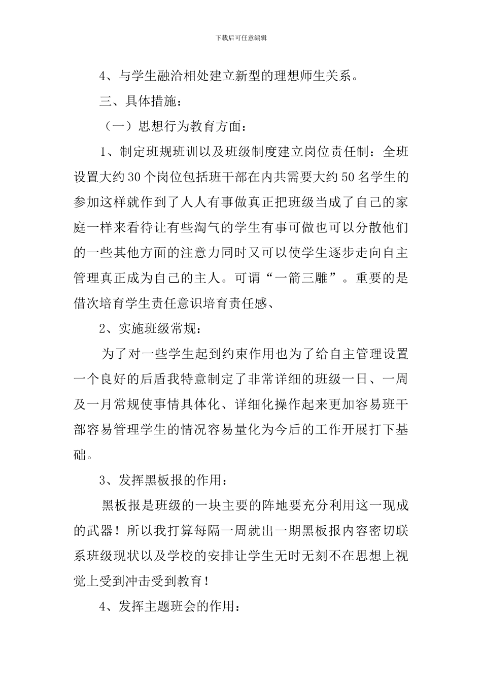 高中的班主任的工作计划范文_第2页