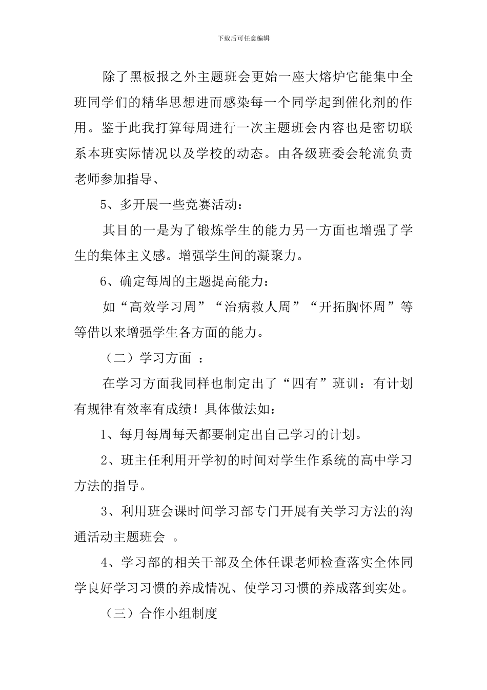 高中的班主任的工作计划范文_第3页