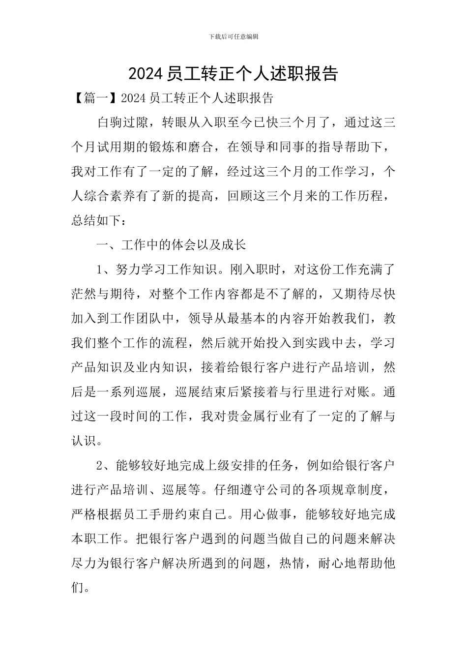 2020员工转正个人述职报告_第1页