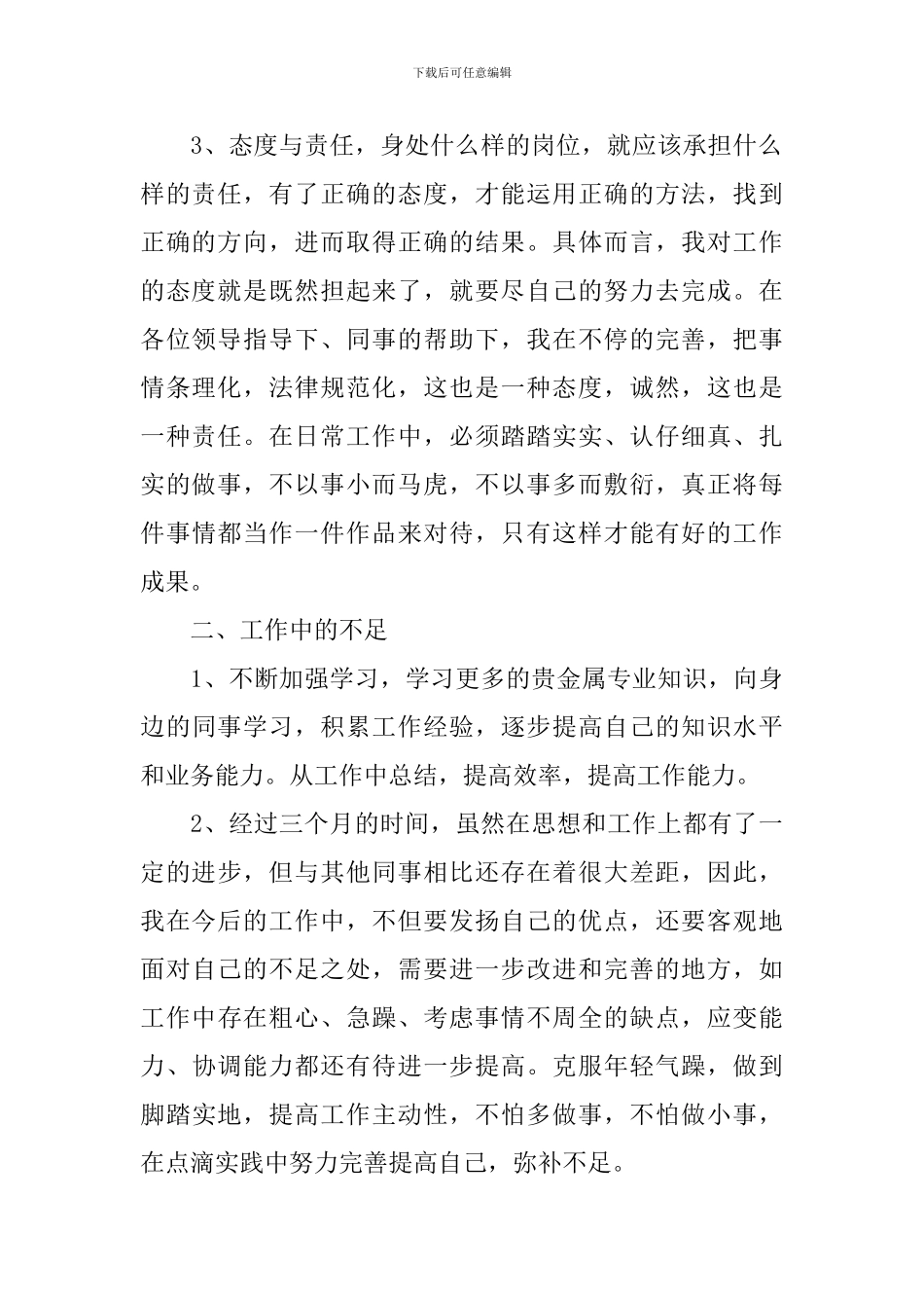 2020员工转正个人述职报告_第2页