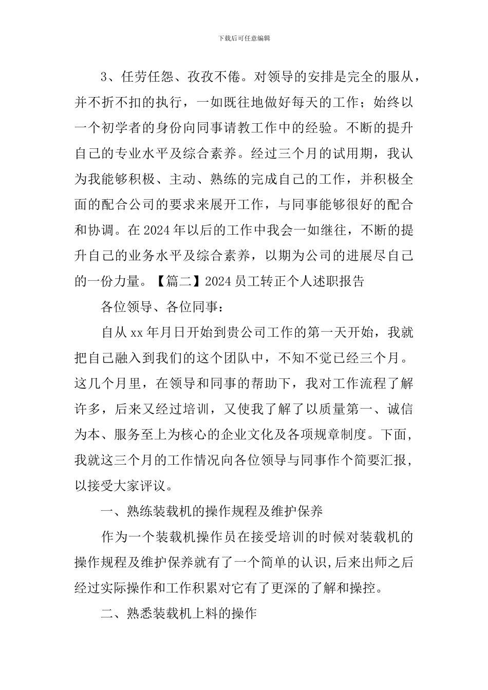 2020员工转正个人述职报告_第3页