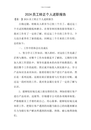 2020员工转正个人述职报告