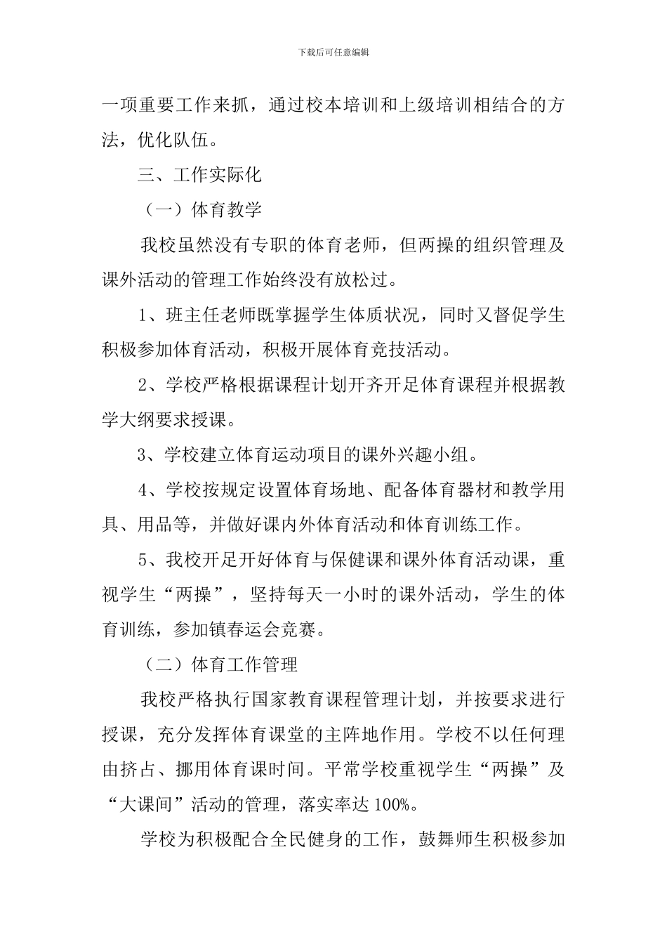 学校体育自查报告_第2页