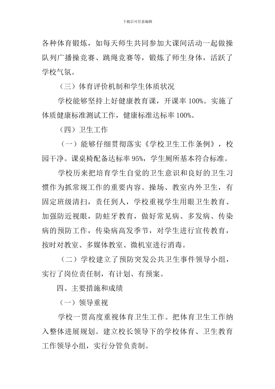 学校体育自查报告_第3页