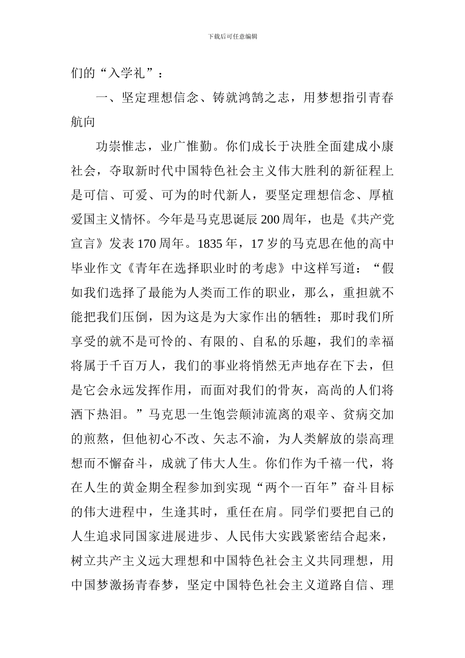 2024级学生军训总结表彰大会讲话稿-_第2页