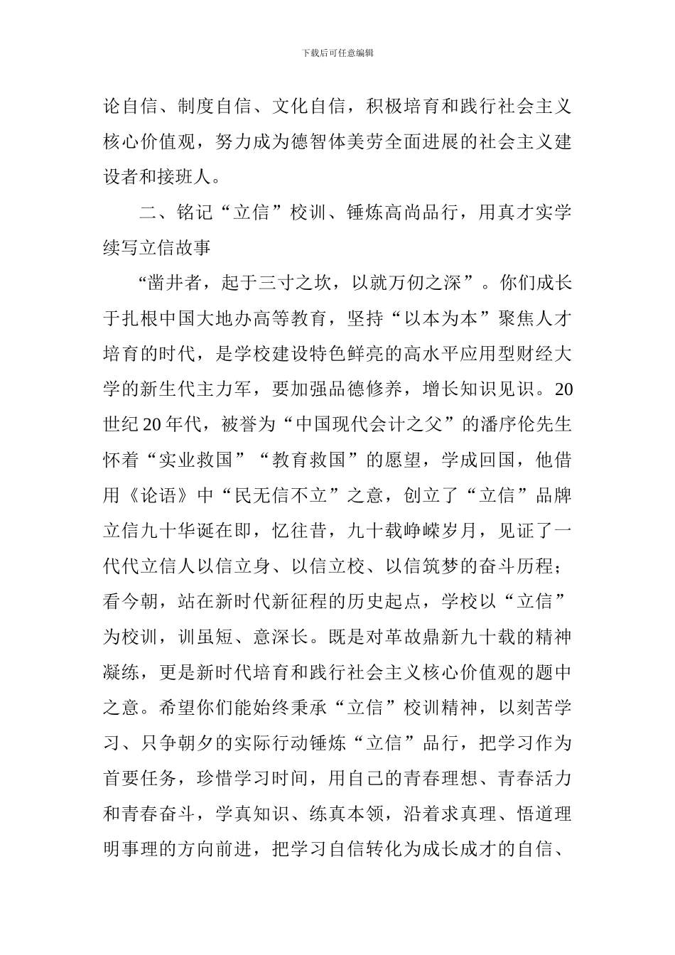 2024级学生军训总结表彰大会讲话稿-_第3页