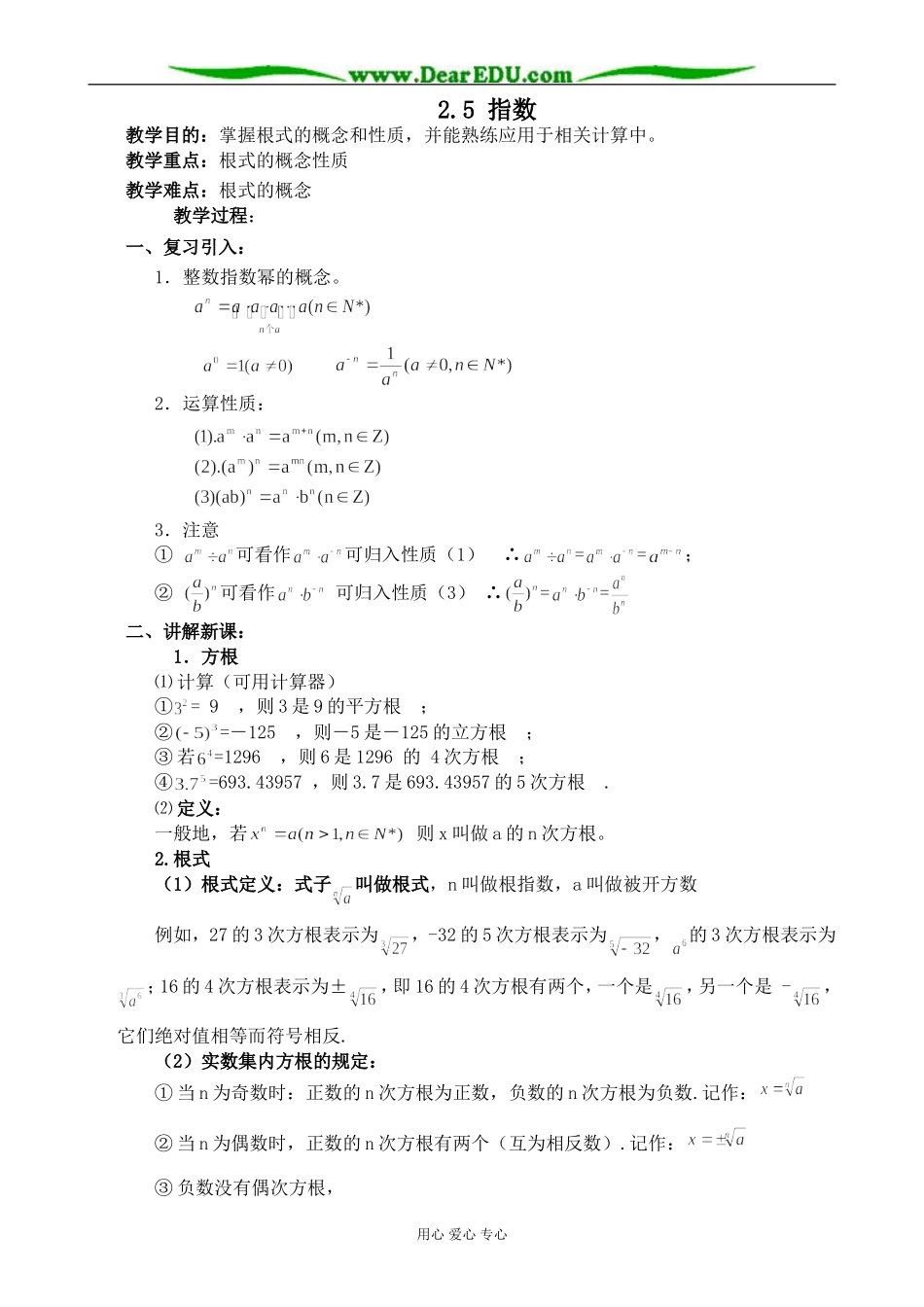 人教版高中数学必修第一册指数1_第1页