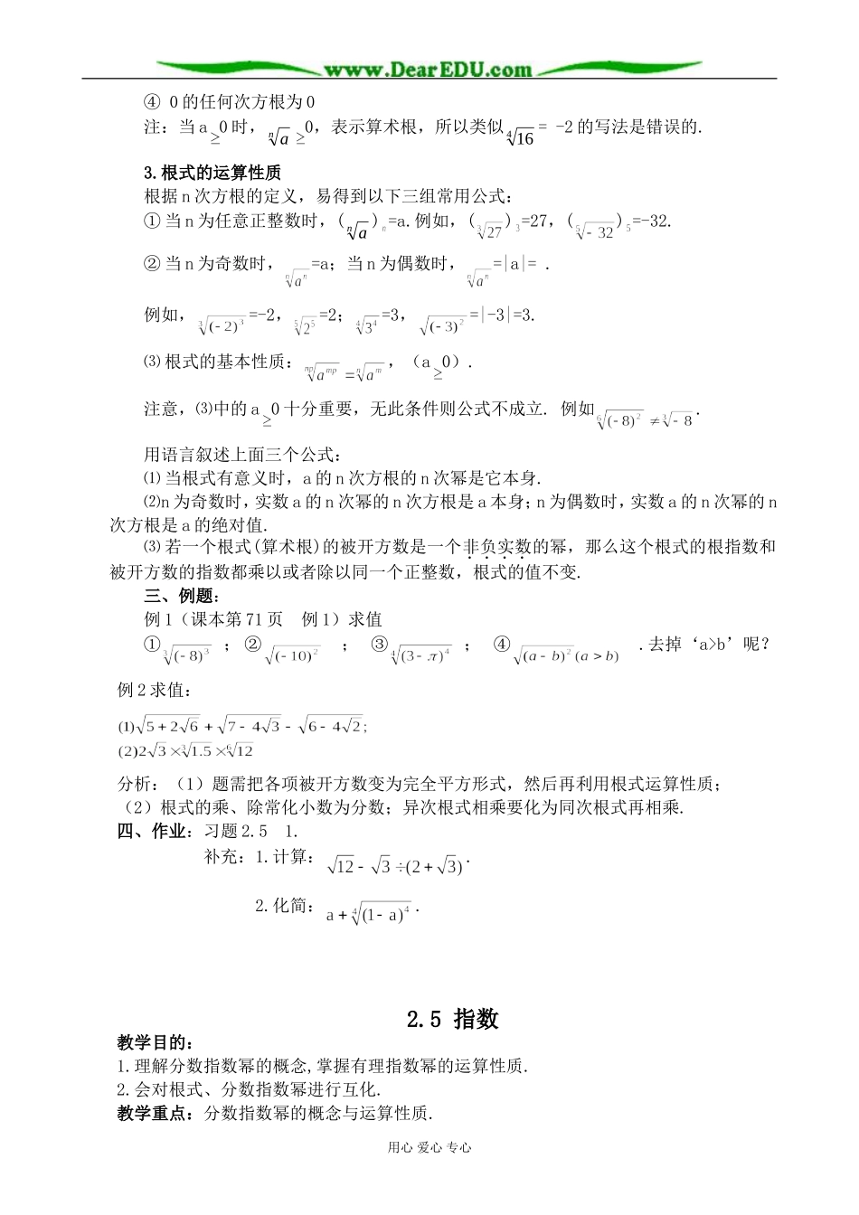 人教版高中数学必修第一册指数1_第2页