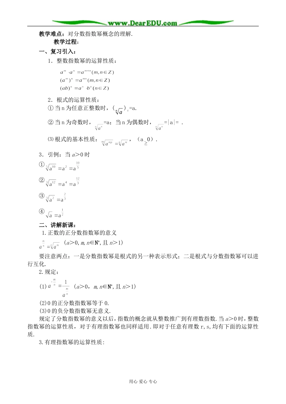 人教版高中数学必修第一册指数1_第3页