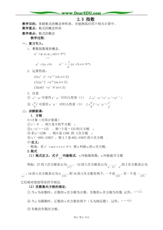 人教版高中数学必修第一册指数1