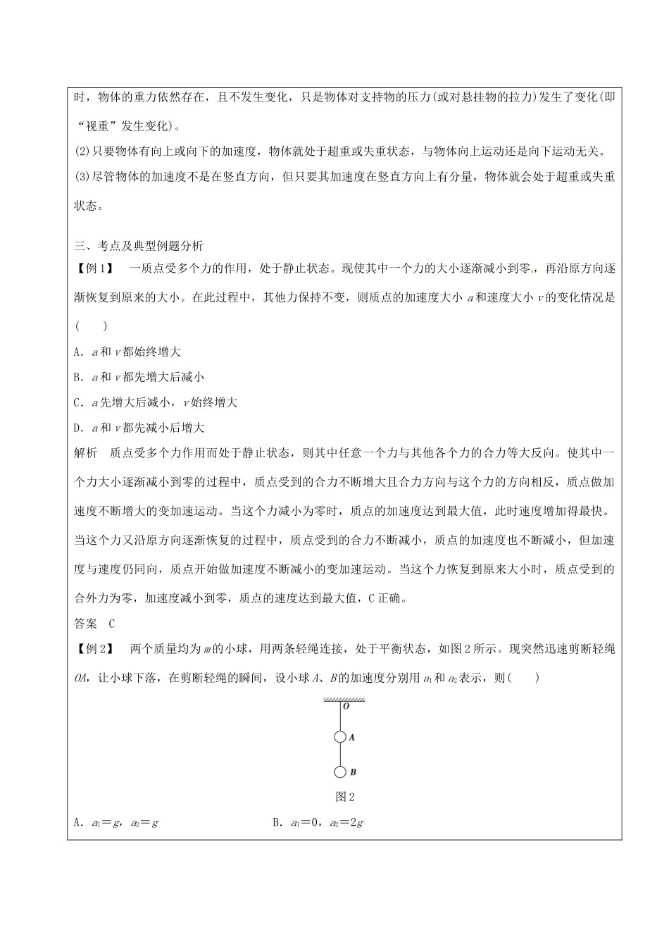 云南省峨山彝族自治县高三物理一轮复习 牛顿第二定律 两类动力学问题教案-人教版高三全册物理教案_第3页