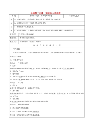 云南省峨山彝族自治县高三物理一轮复习 牛顿第二定律 两类动力学问题教案-人教版高三全册物理教案