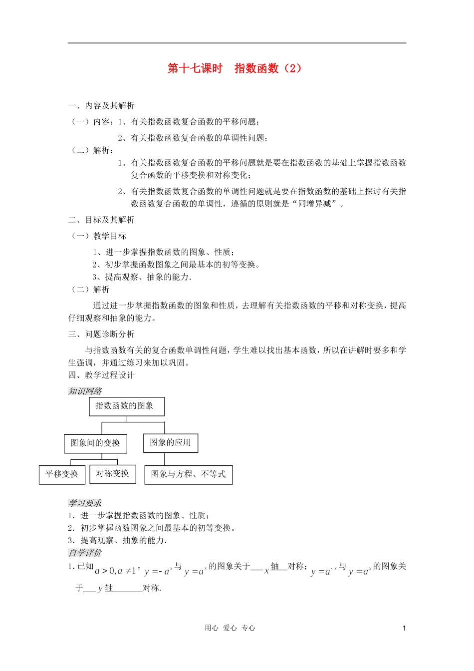 云南省保山曙光学校高一数学《第十七课时 指数函数（2）》教学设计_第1页
