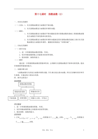 云南省保山曙光学校高一数学《第十七课时 指数函数（2）》教学设计