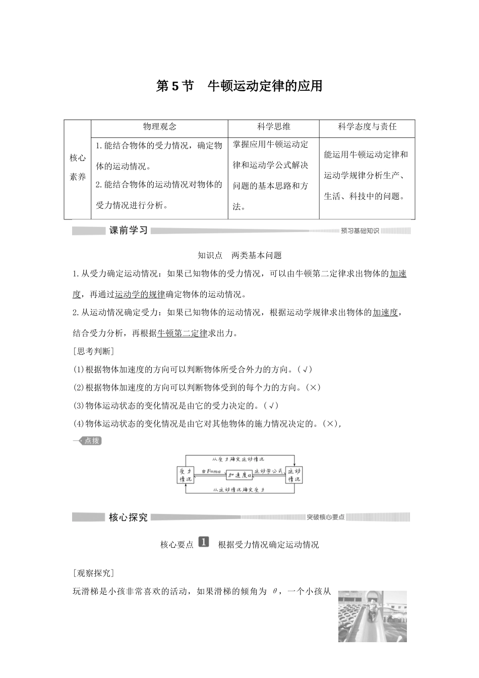 高中物理 第四章 第5节 牛顿运动定律的应用教案 新人教版必修第一册-新人教版高一第一册物理教案_第1页