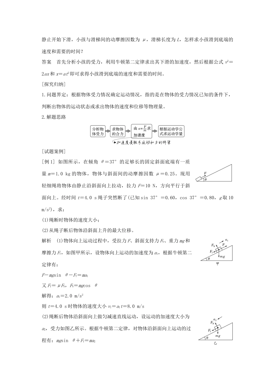 高中物理 第四章 第5节 牛顿运动定律的应用教案 新人教版必修第一册-新人教版高一第一册物理教案_第2页