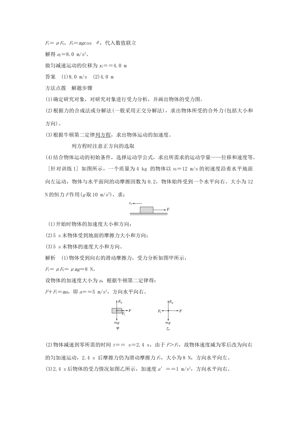 高中物理 第四章 第5节 牛顿运动定律的应用教案 新人教版必修第一册-新人教版高一第一册物理教案_第3页