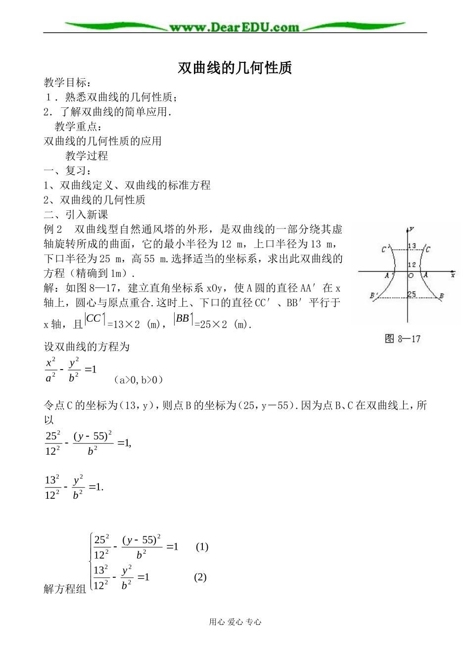 人教版高中数学必修第二册双曲线的几何性质4_第1页