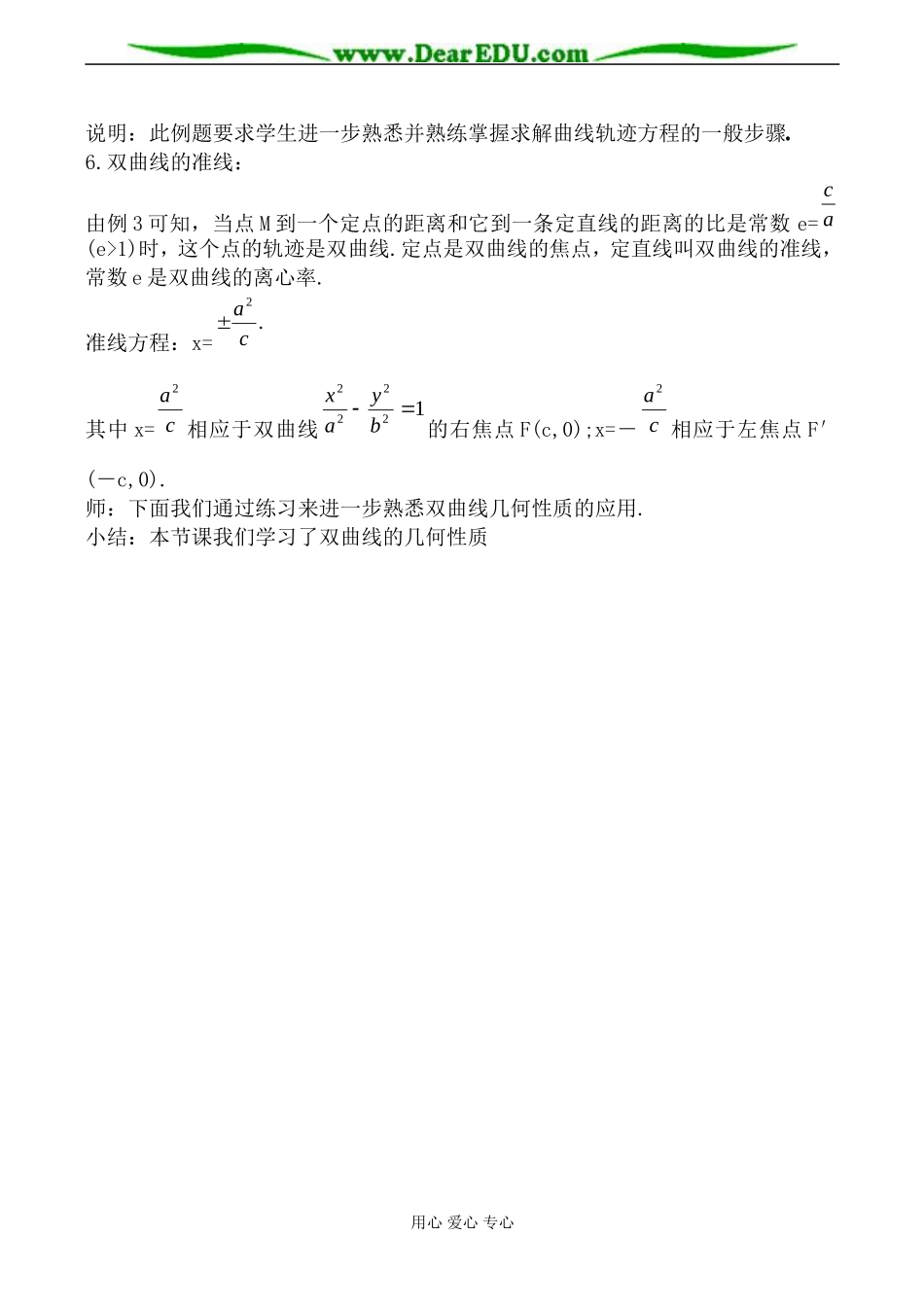 人教版高中数学必修第二册双曲线的几何性质4_第3页